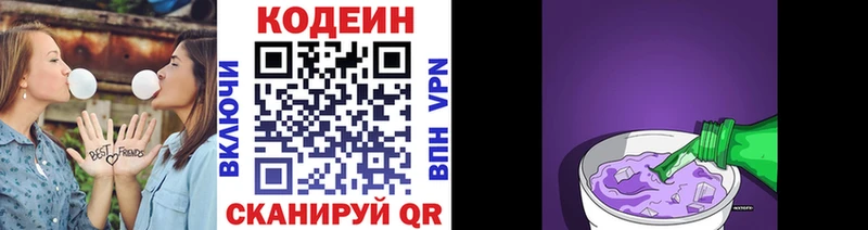 Кодеин напиток Lean (лин)  Купить закладки  Ртищево 